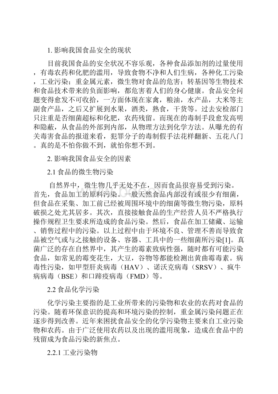 我国食品安全现状分析文档格式.docx_第3页