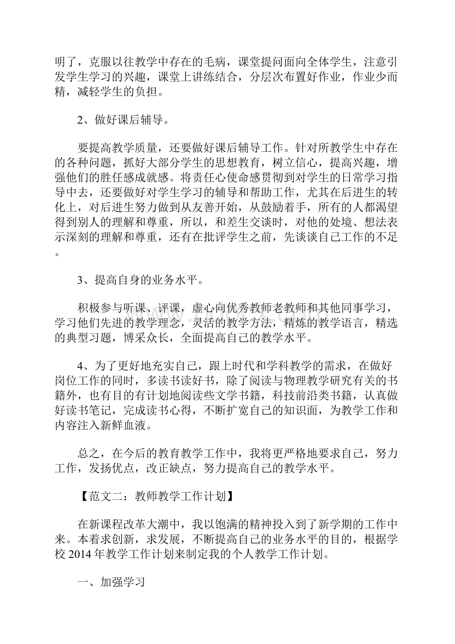 教师教学工作计划.docx_第2页