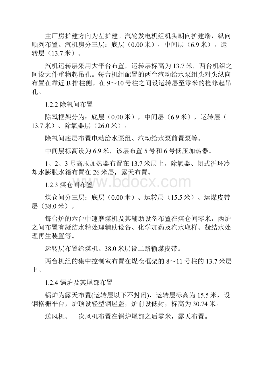 完整版总平面布置及力能供应.docx_第3页