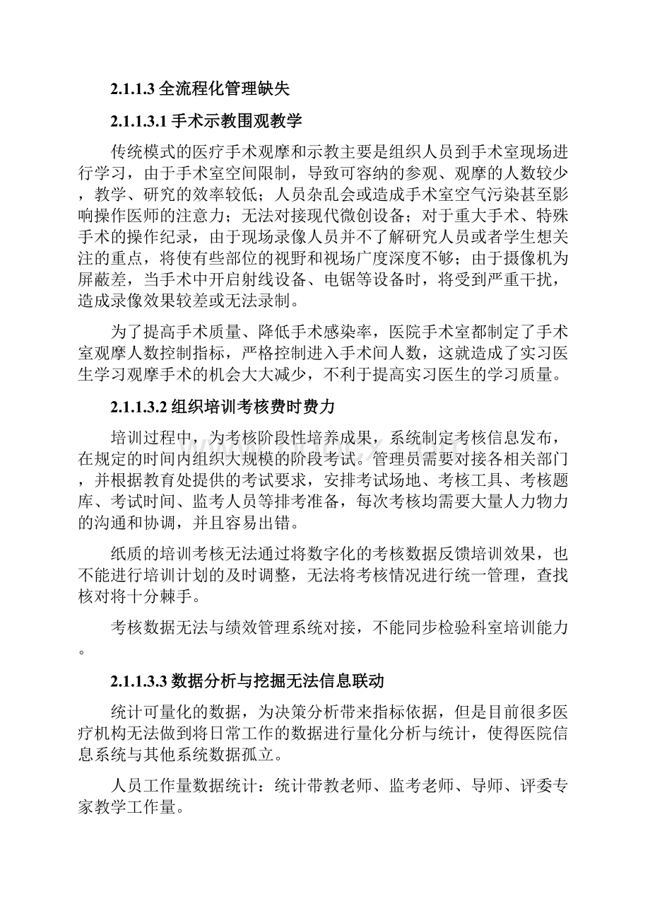 医学教育教学管理平台解决方案.docx_第3页