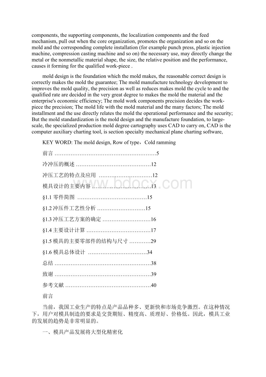 冷冲压模具毕业设计文档格式.docx_第2页