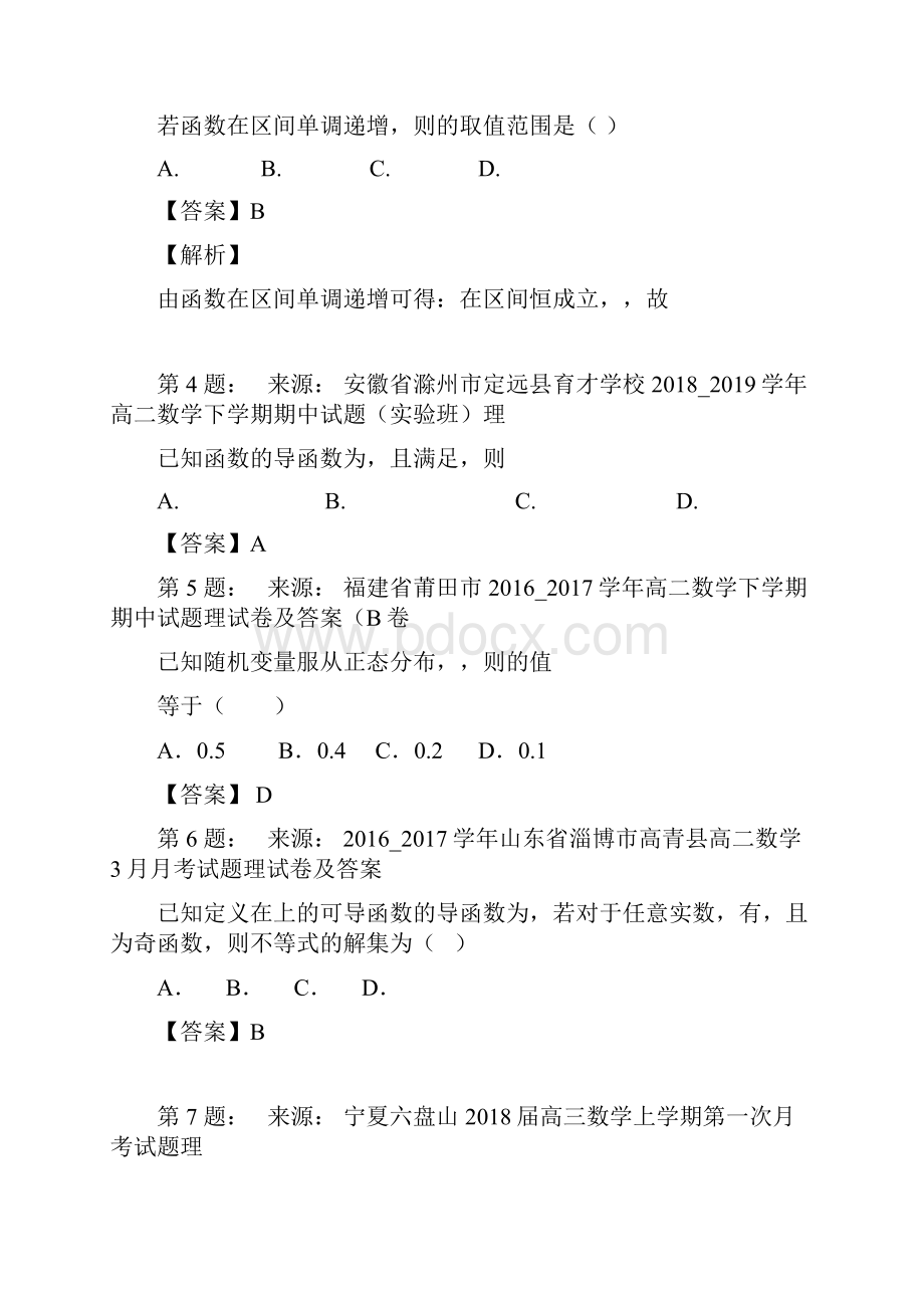 商南县赵川镇中学高考数学选择题专项训练一模.docx_第2页