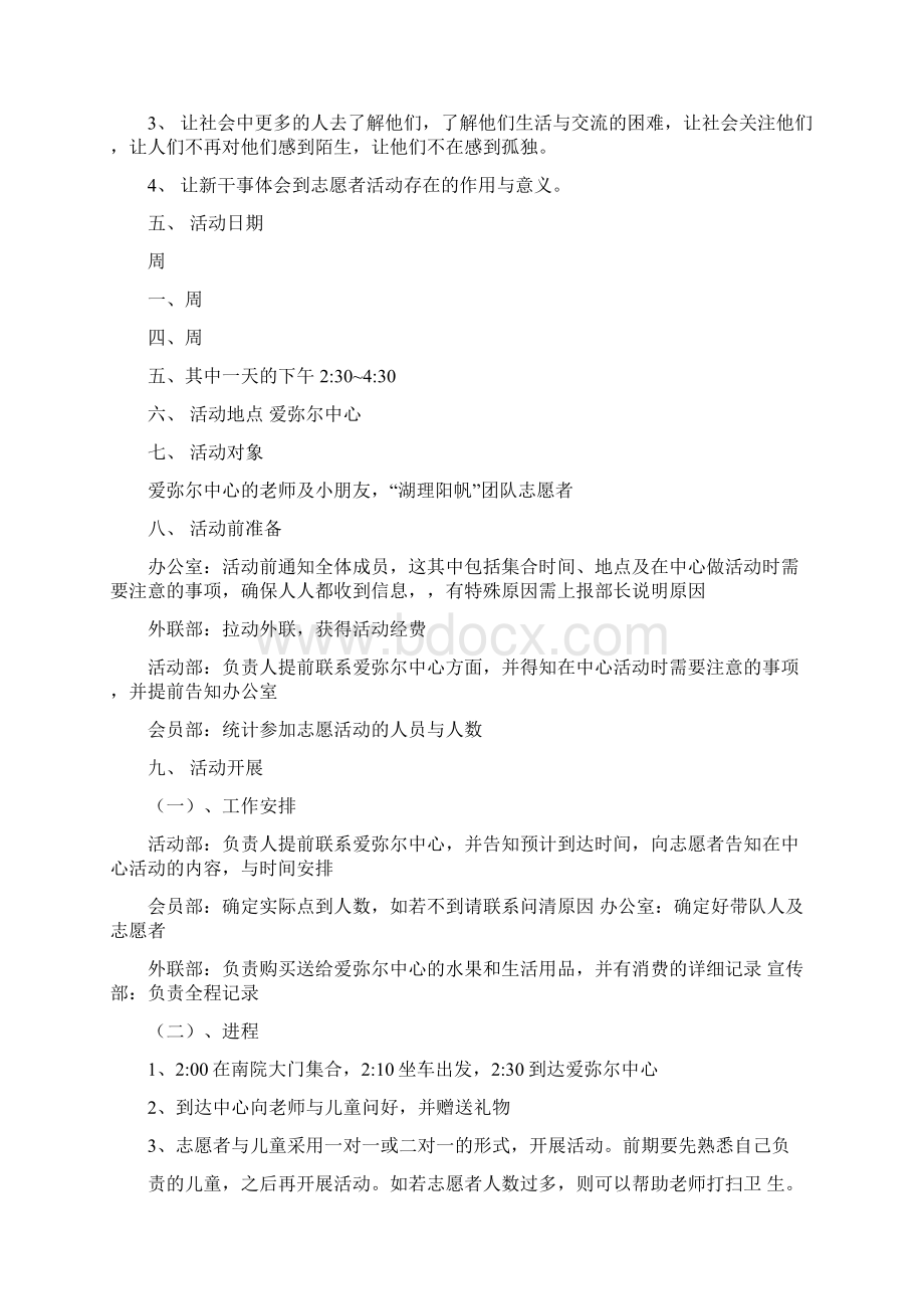 大学生关爱自闭症儿童策划书5篇修改版文档格式.docx_第2页