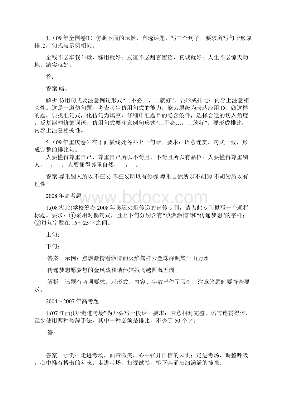 高考语文 正确运用常见的修辞方法复习专题.docx_第2页