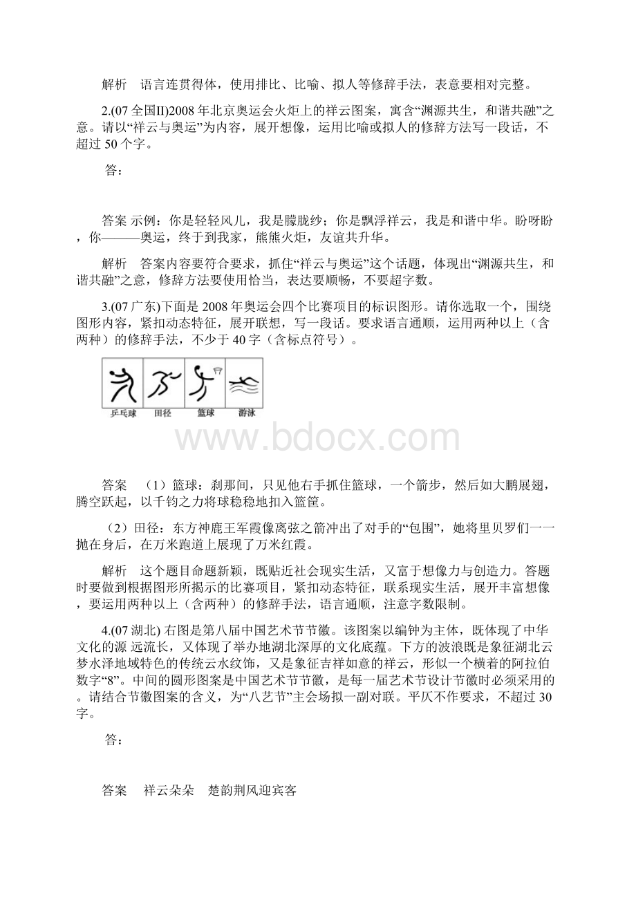 高考语文 正确运用常见的修辞方法复习专题.docx_第3页