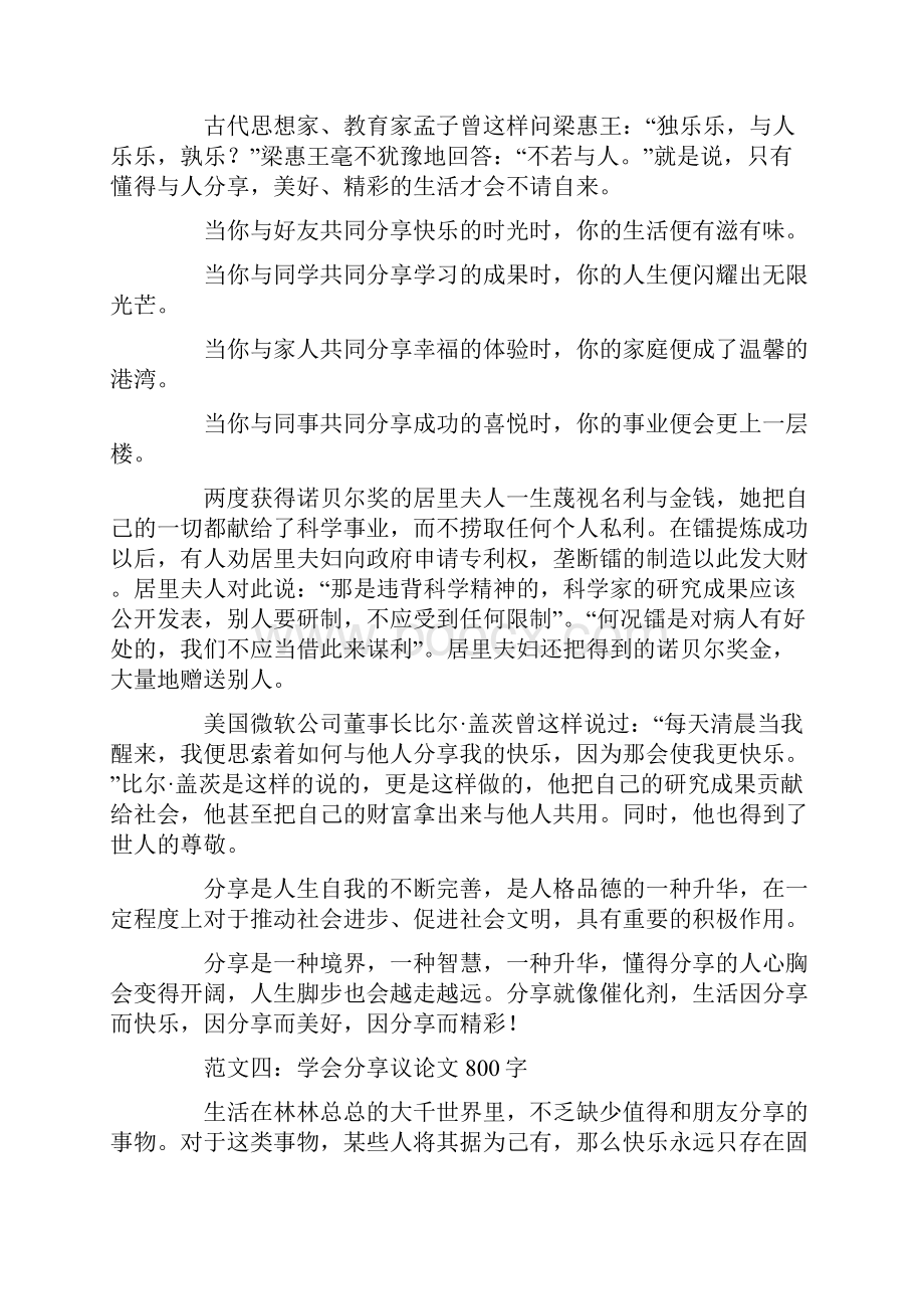 学会分享议论文800字.docx_第3页