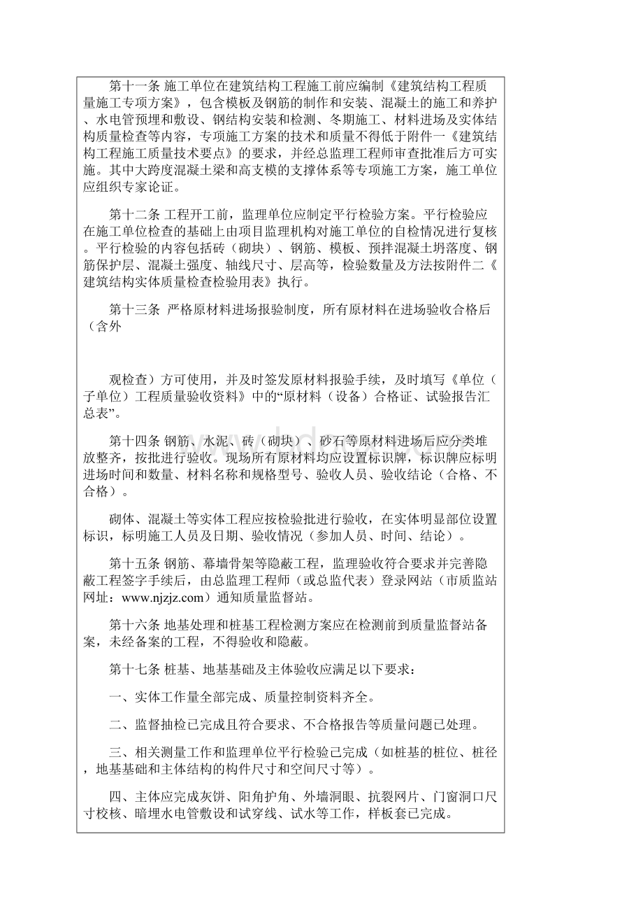 南京市建筑工程管理局07年32号文.docx_第3页