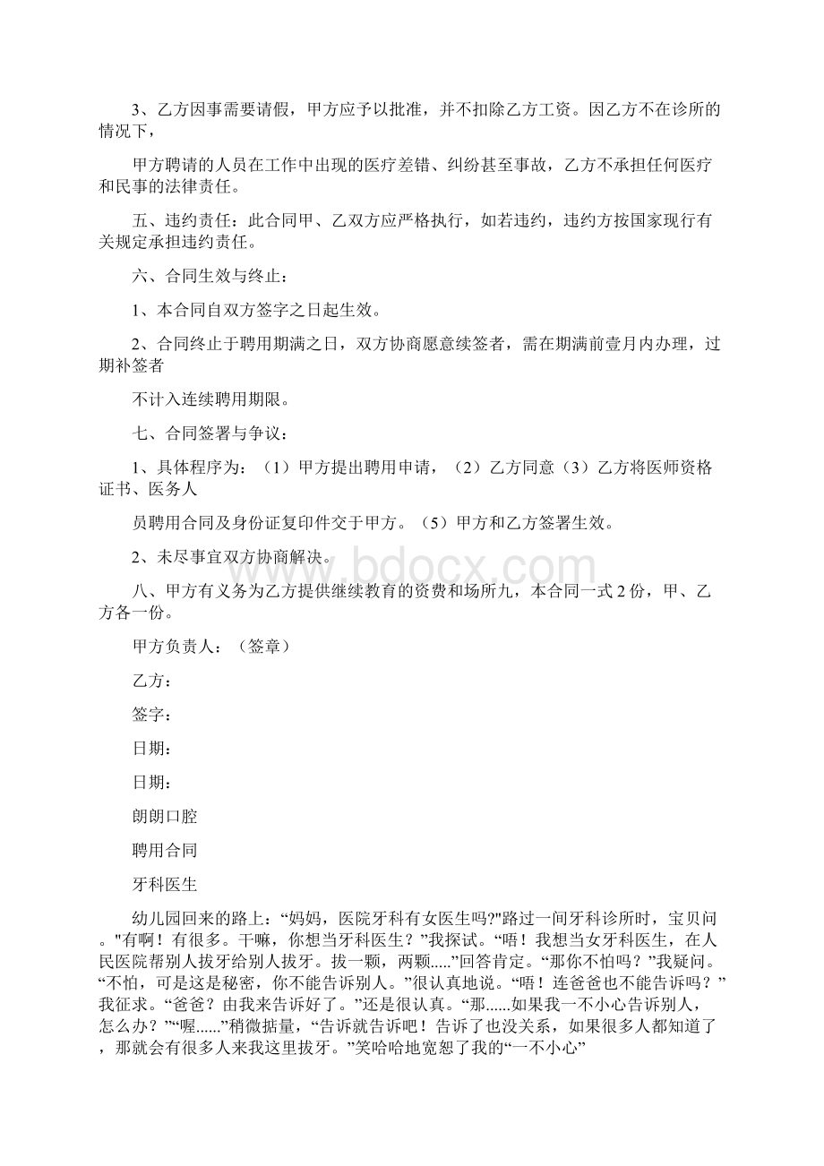 牙科医生聘用合同Word下载.docx_第2页