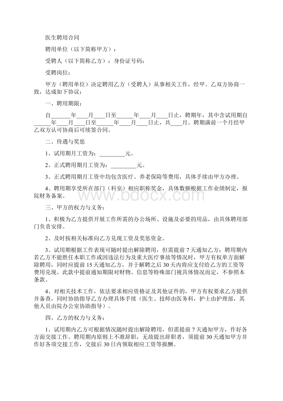 牙科医生聘用合同Word下载.docx_第3页