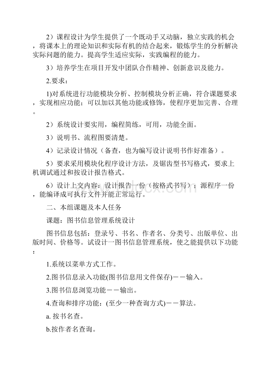 C语言图书管理系统程序设计报告.docx_第2页