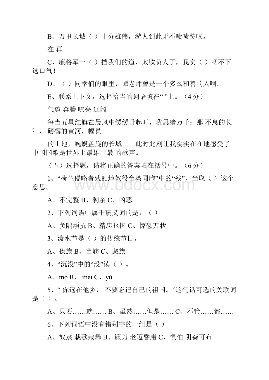 苏教版小学语文毕业班九套基础题强化训练.docx_第2页