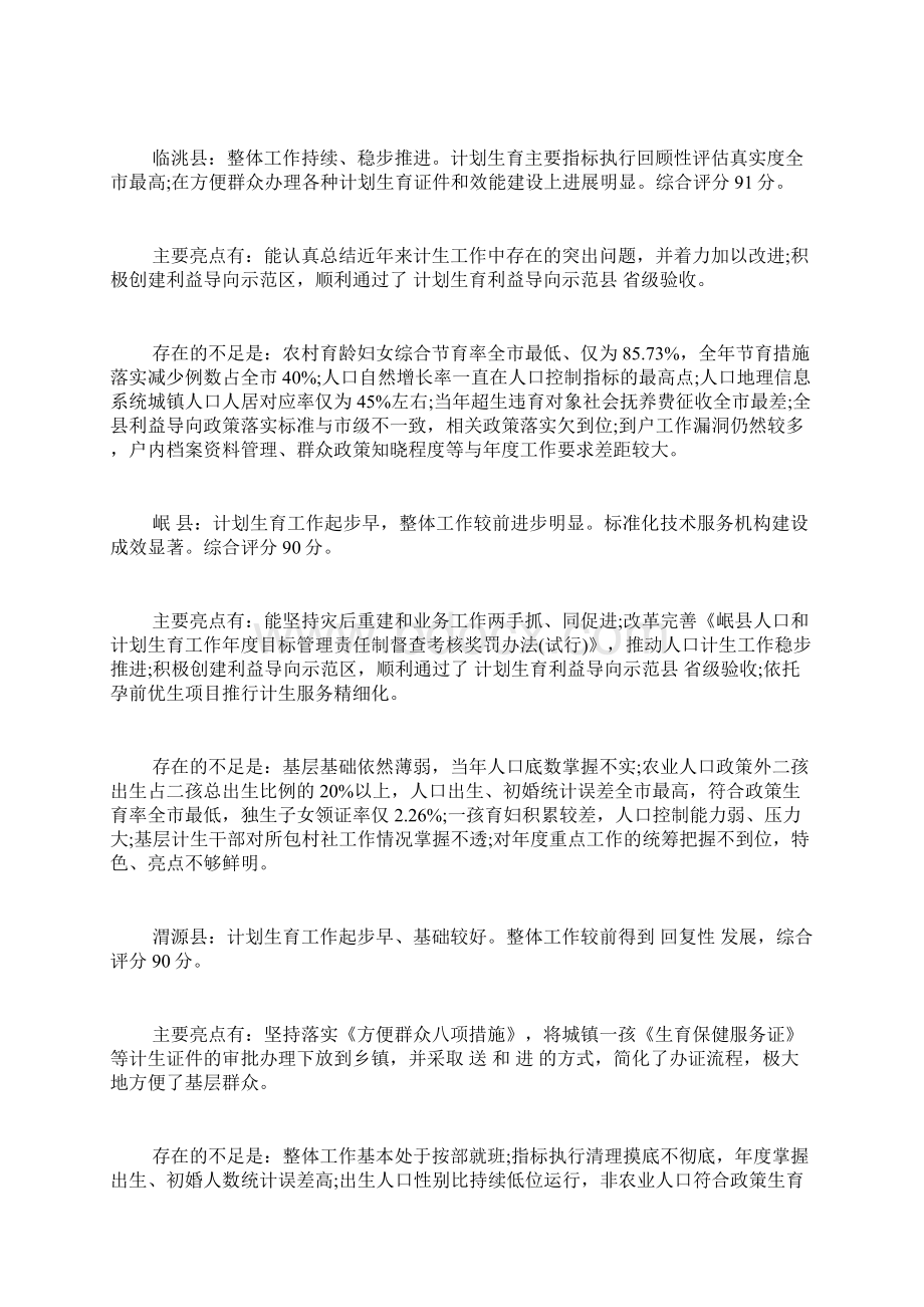 医院党风廉政建设会议记录Word文档格式.docx_第3页