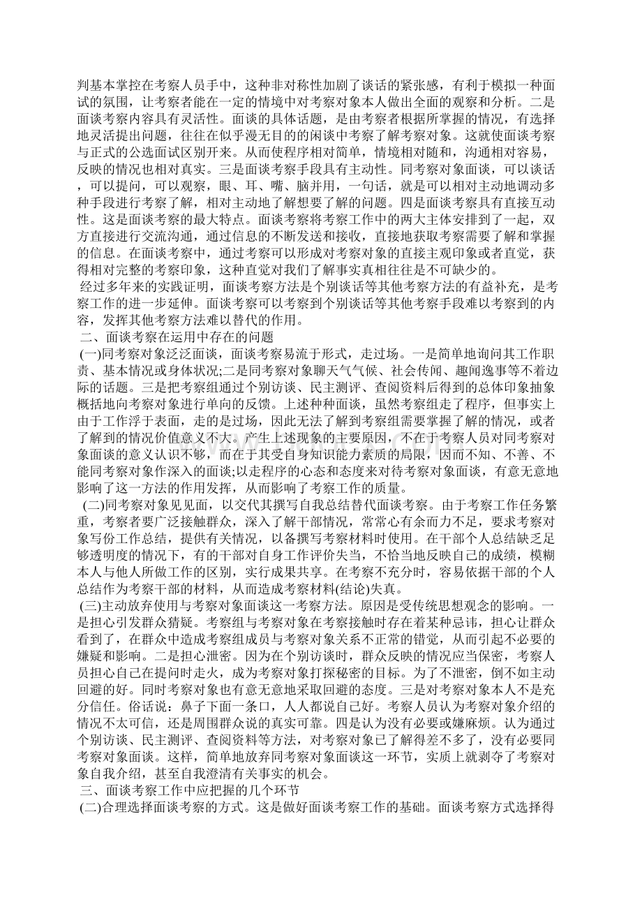 自我评价考察对象自我评价Word格式.docx_第2页