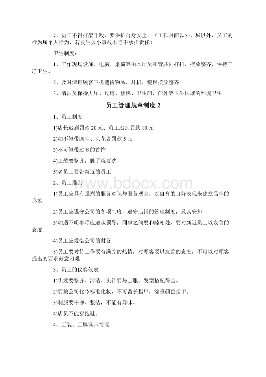 员工管理规章制度通用5篇Word文档格式.docx_第2页