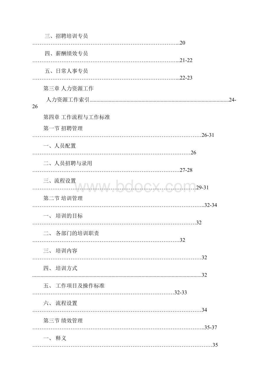 人力资源基础工作手册.docx_第3页