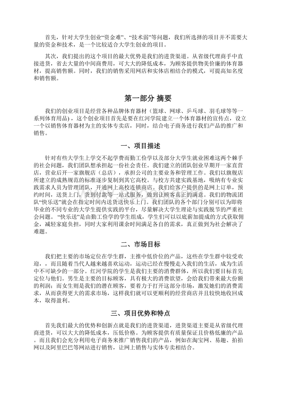 体育用品项目商业计划书doc.docx_第2页