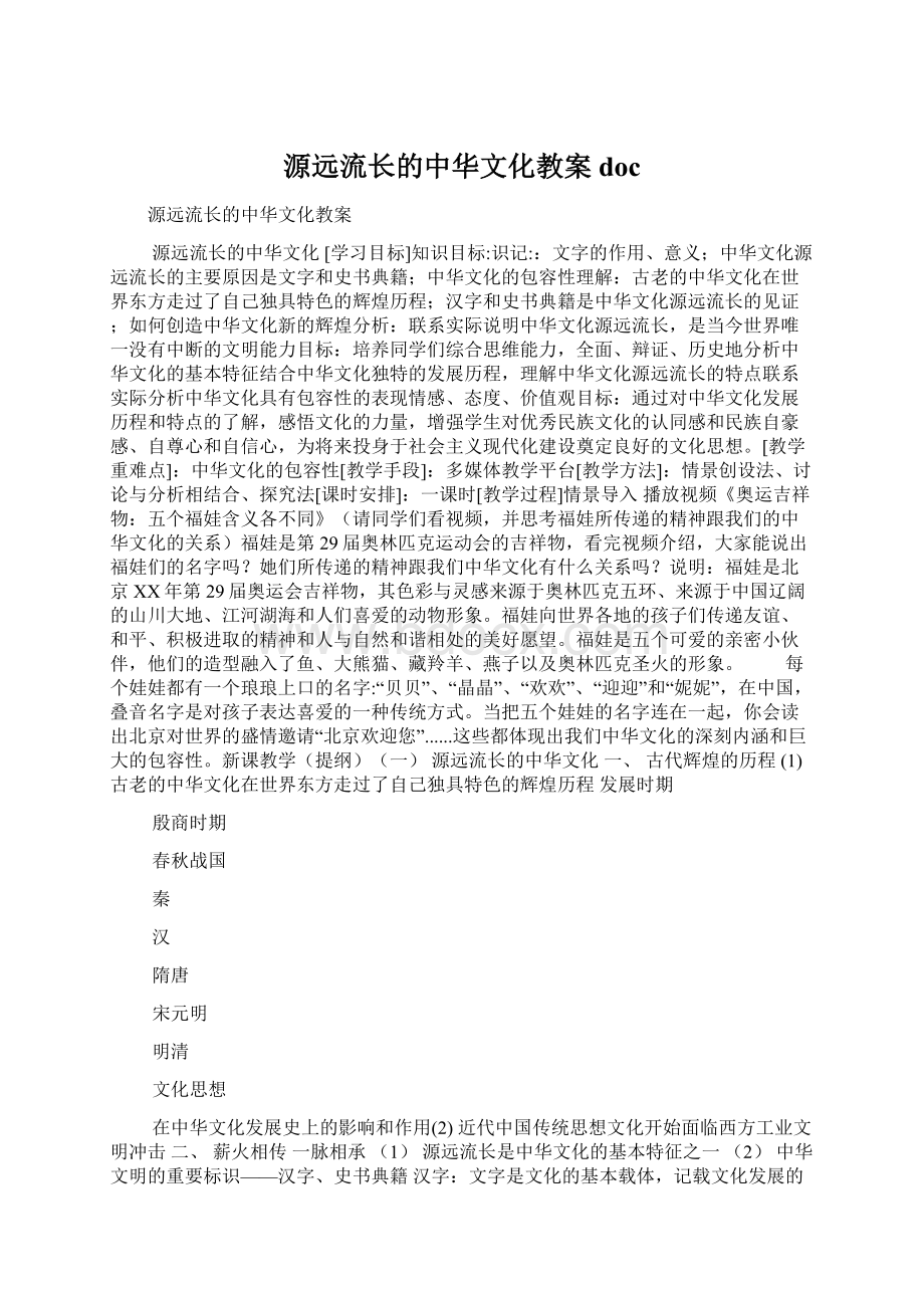 源远流长的中华文化教案doc.docx_第1页