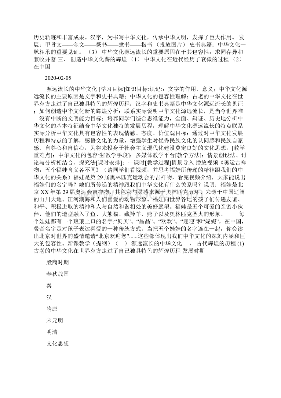 源远流长的中华文化教案doc.docx_第2页