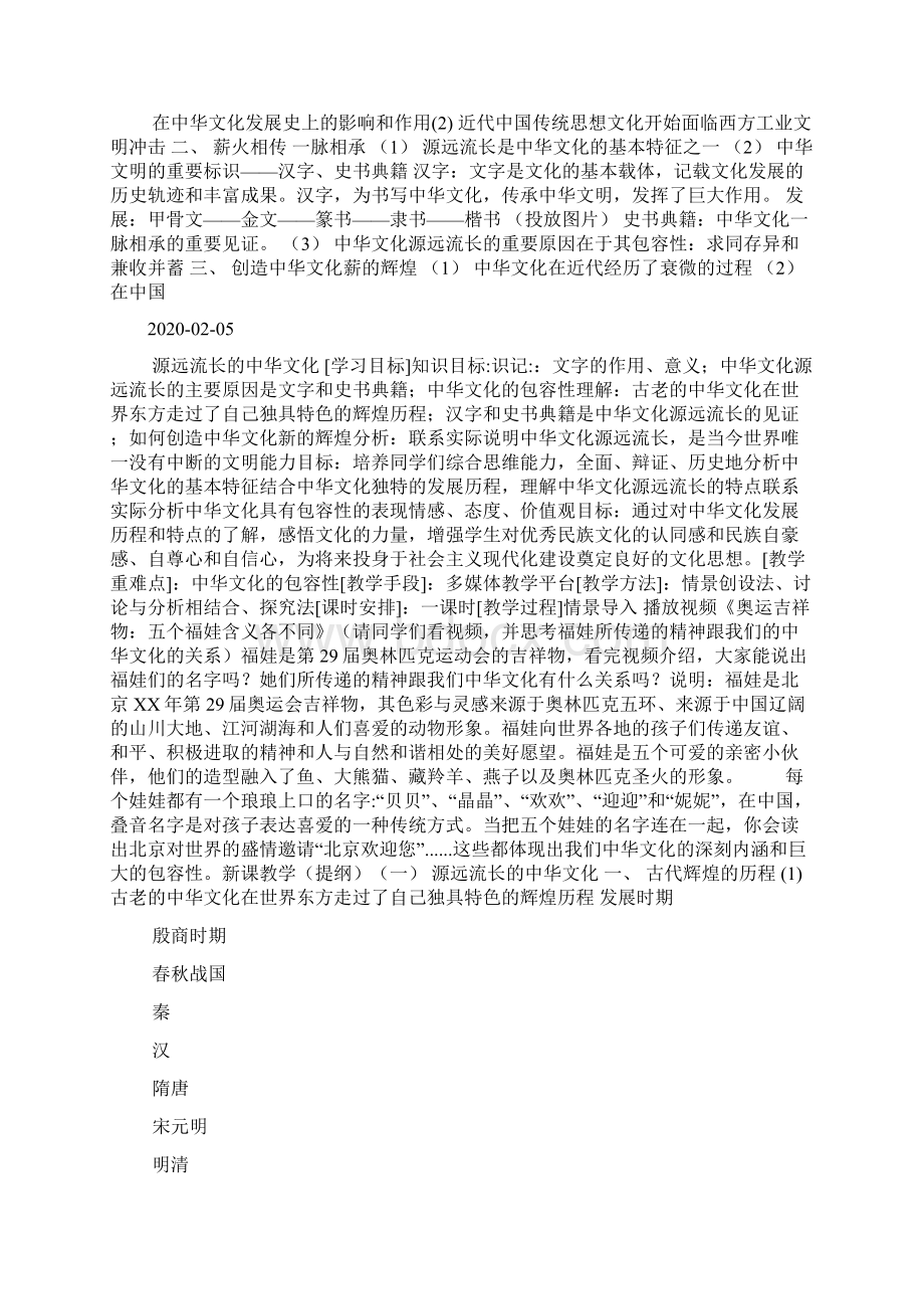 源远流长的中华文化教案docWord文件下载.docx_第3页