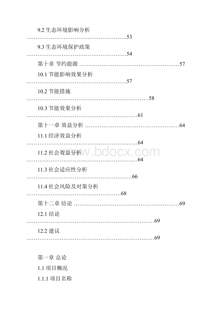 小区拆迁安置小区建设项目可行性研究报告Word文件下载.docx_第3页