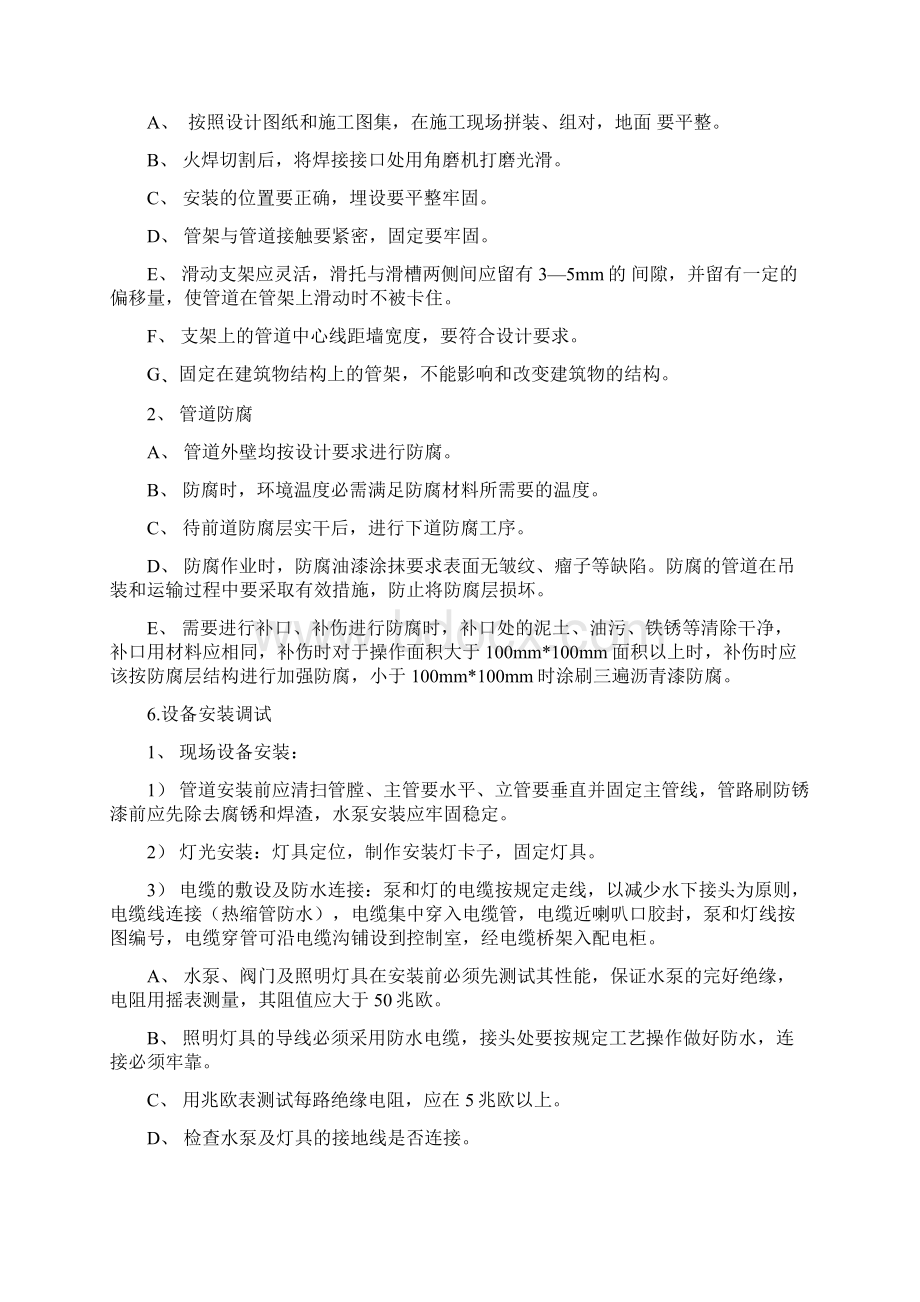 喷泉建筑施工办法.docx_第2页