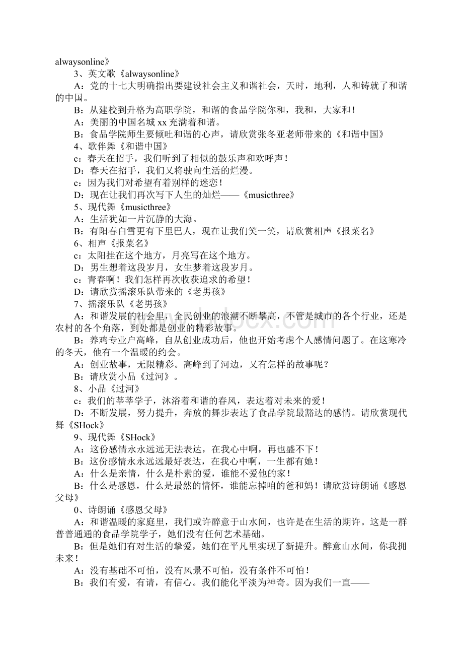 教育学习文章元旦晚会主持词1.docx_第2页