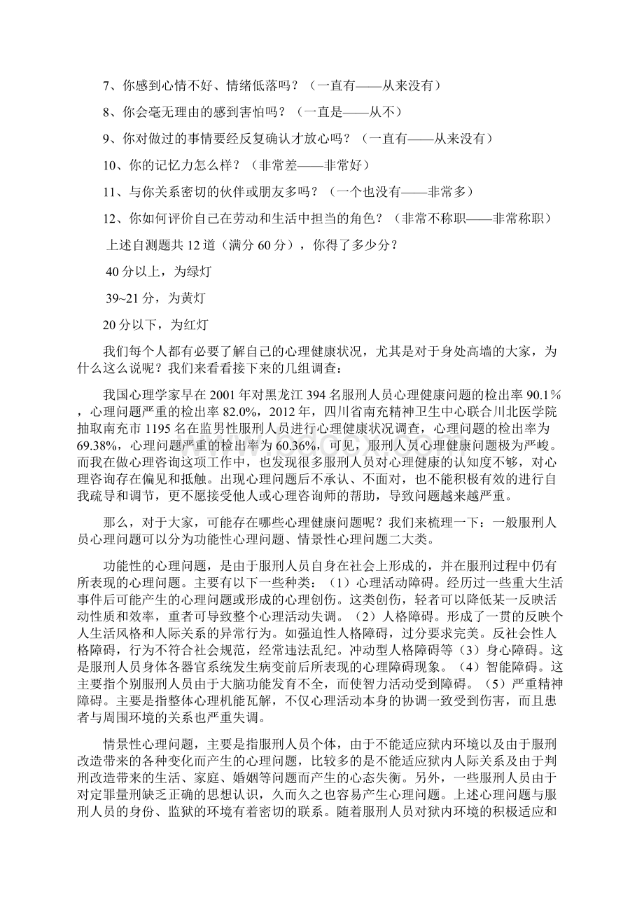 服刑人员心理健康问题及影响因素.docx_第3页