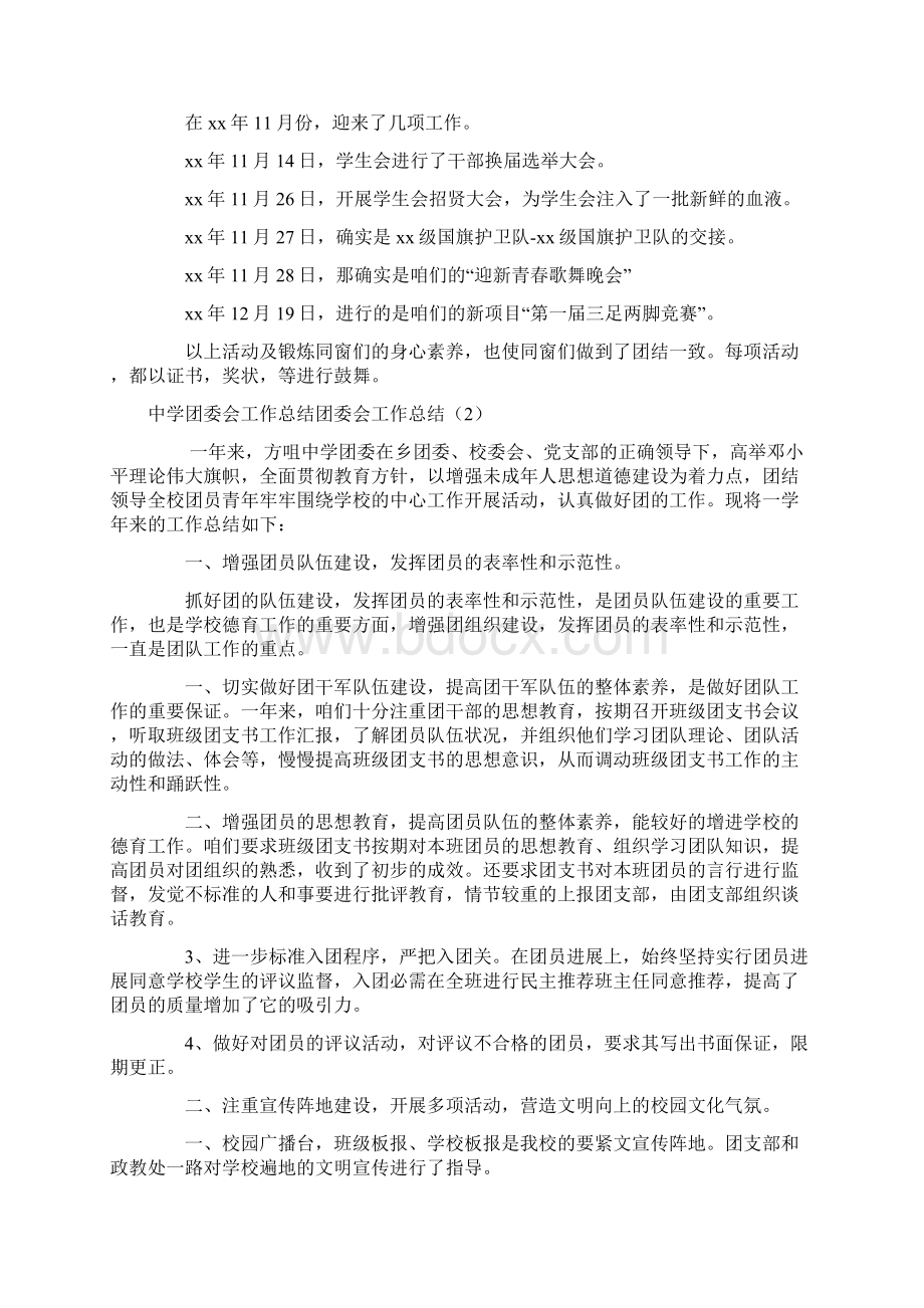 团委会工作总结3篇.docx_第2页