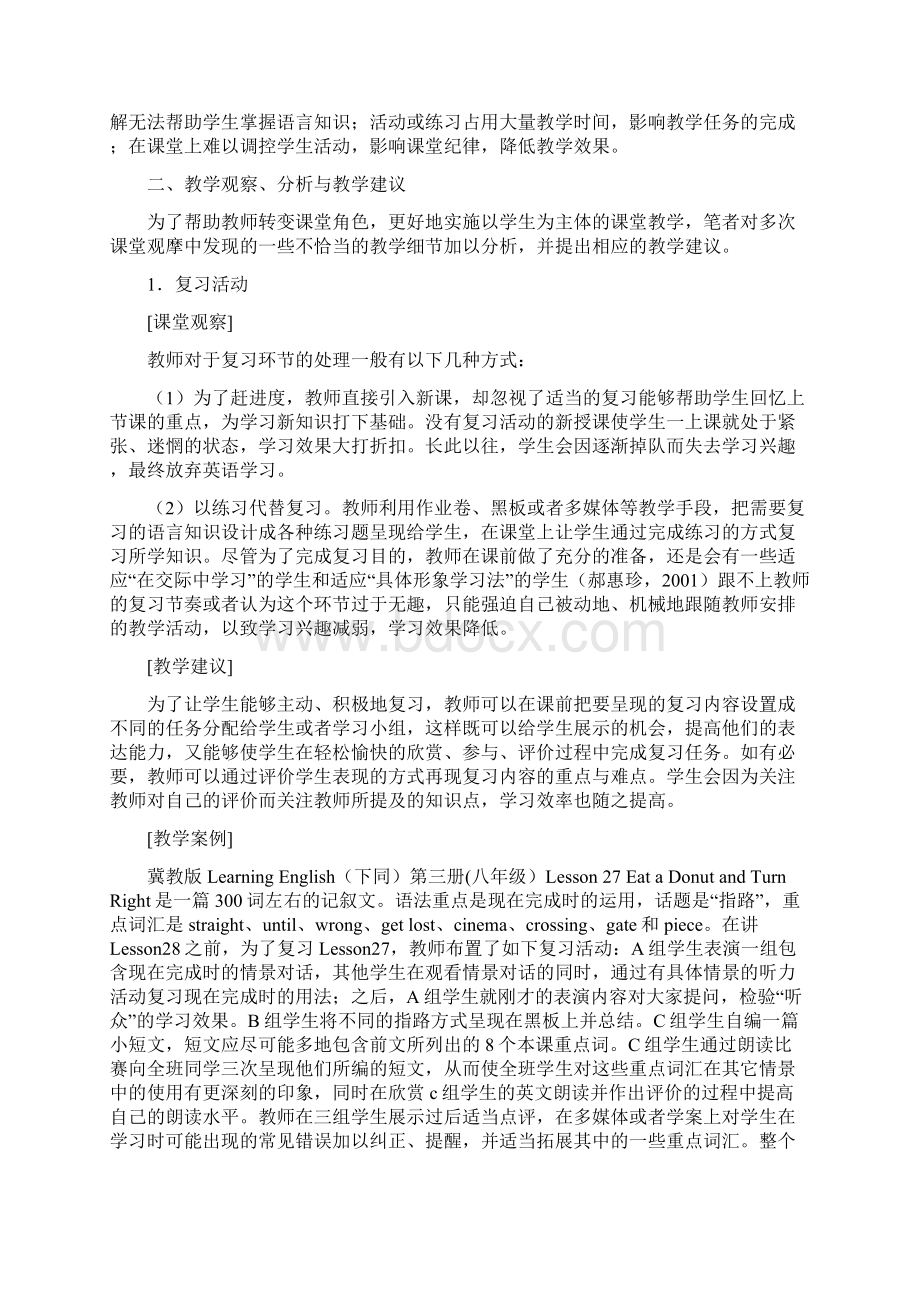 以学生为主体的初中英语课堂教学.docx_第2页