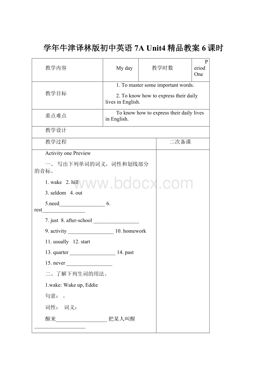 学年牛津译林版初中英语7A Unit4精品教案6课时Word文档下载推荐.docx_第1页