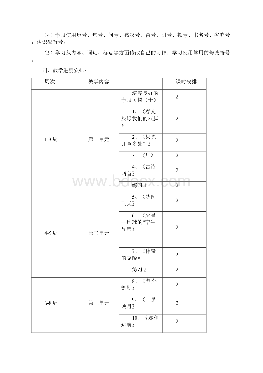 苏教版小学语文五年级下册教学设计全集表格版84页.docx_第3页