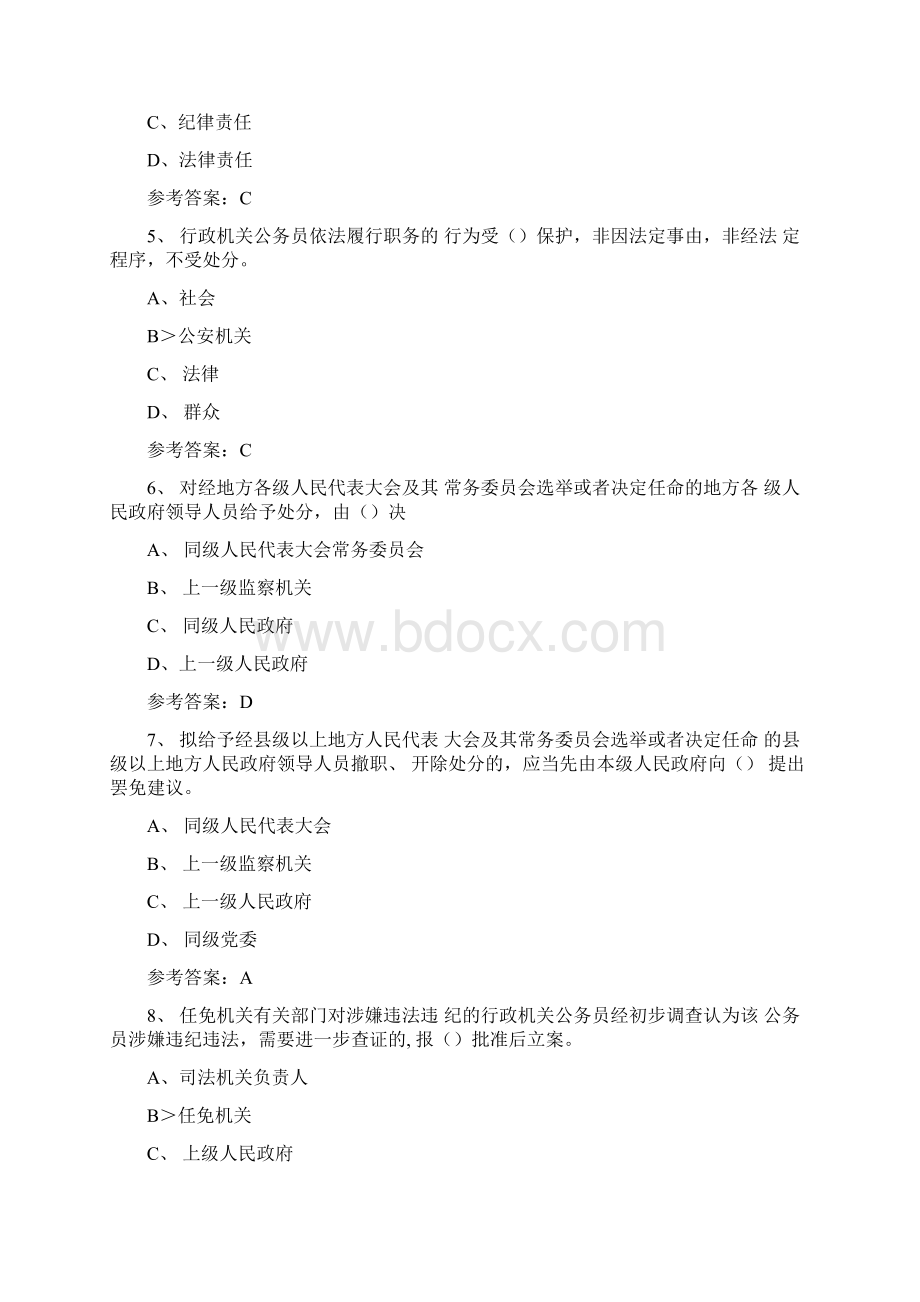 《行政机关公务员处分条例》试题及答案doc.docx_第2页