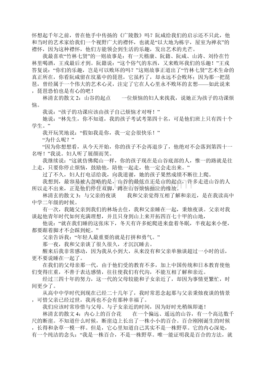 林清玄的散文8篇Word文件下载.docx_第2页