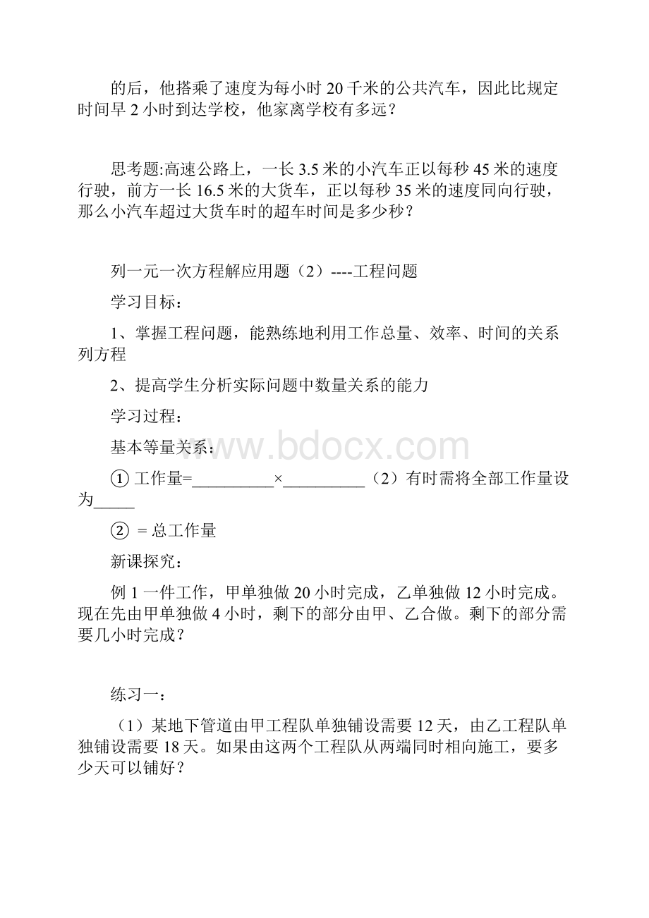 第三章一元一次方程应用题学案孙doc.docx_第3页