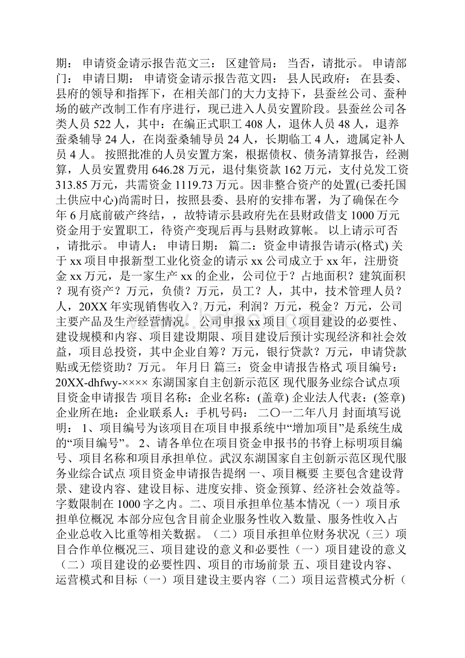 有文件申请财政资金的报告格式Word文档格式.docx_第2页