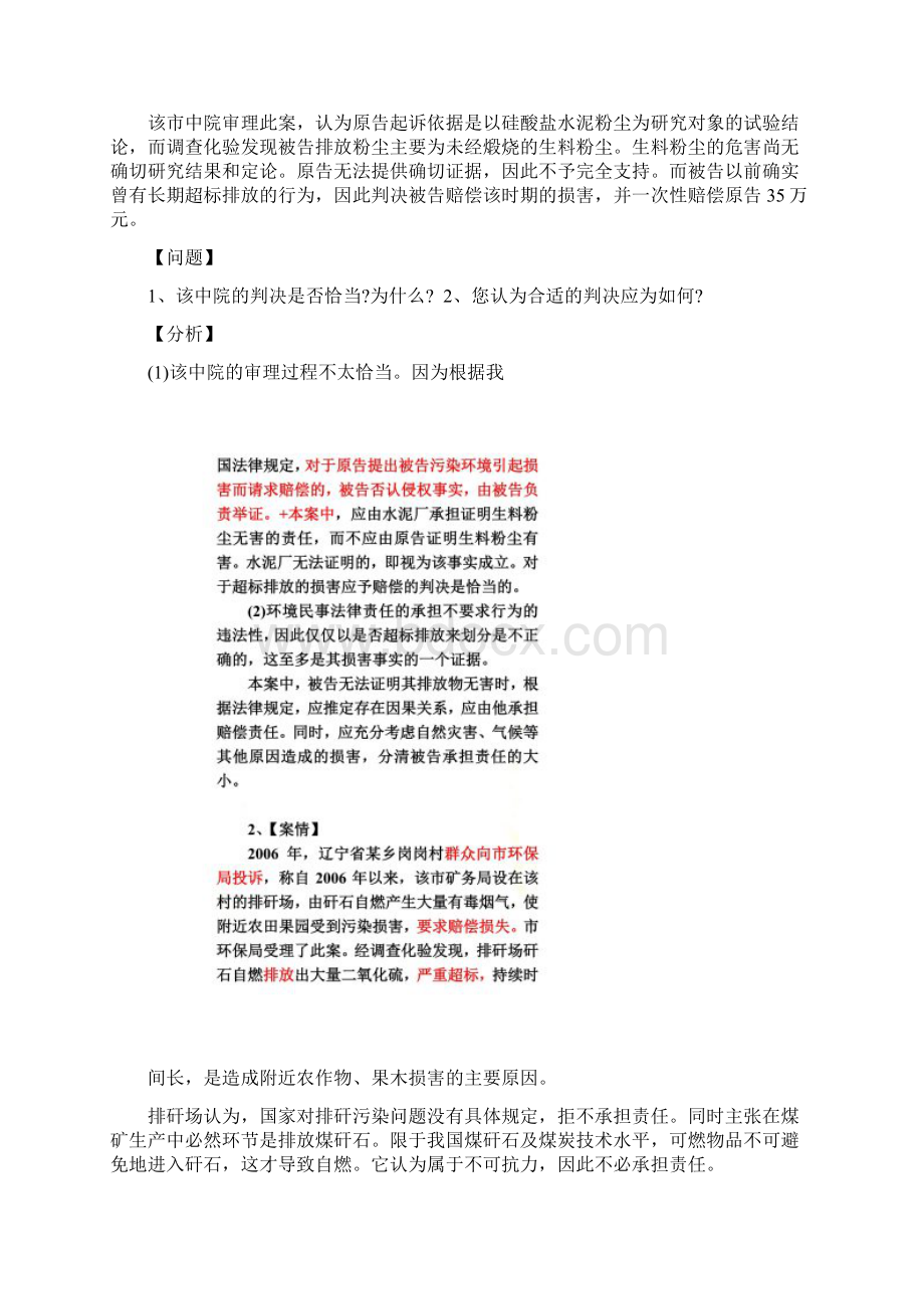 环境法案例分析.docx_第2页