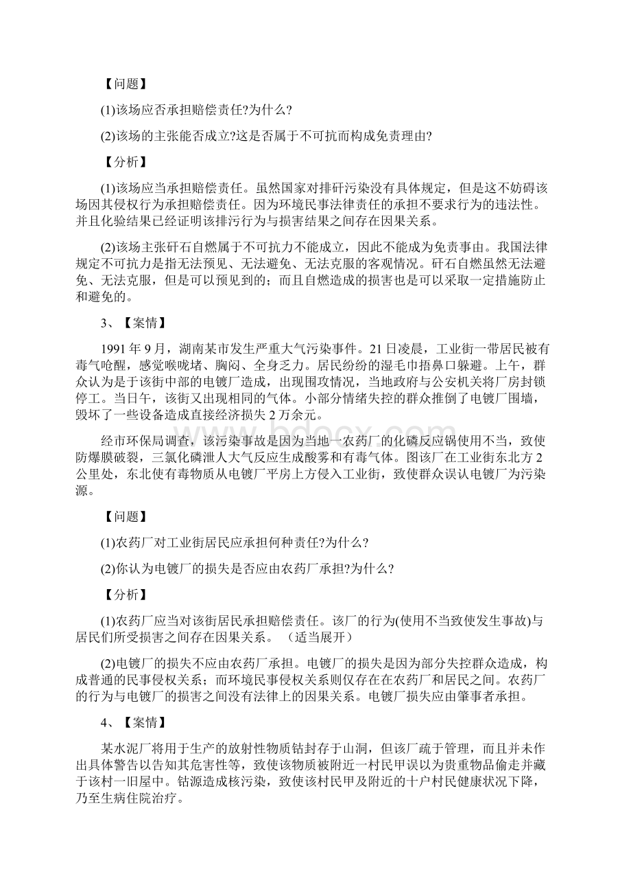 环境法案例分析.docx_第3页