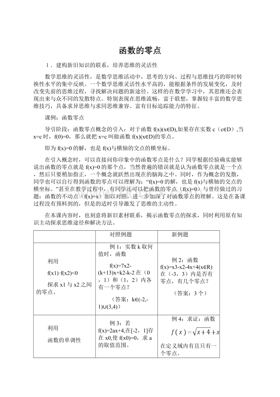 函数的零点Word格式文档下载.docx