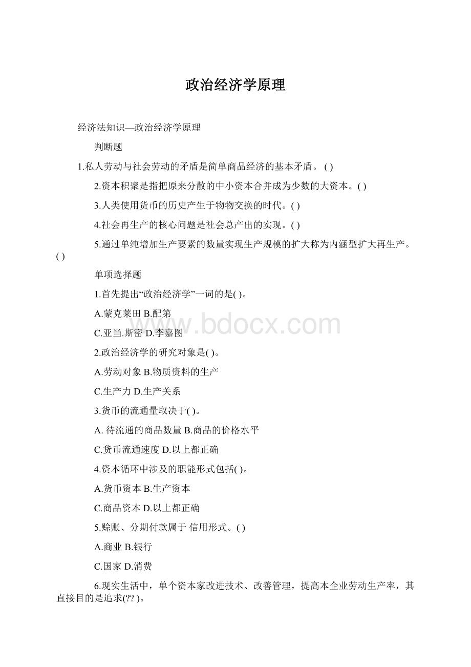 政治经济学原理Word格式.docx_第1页