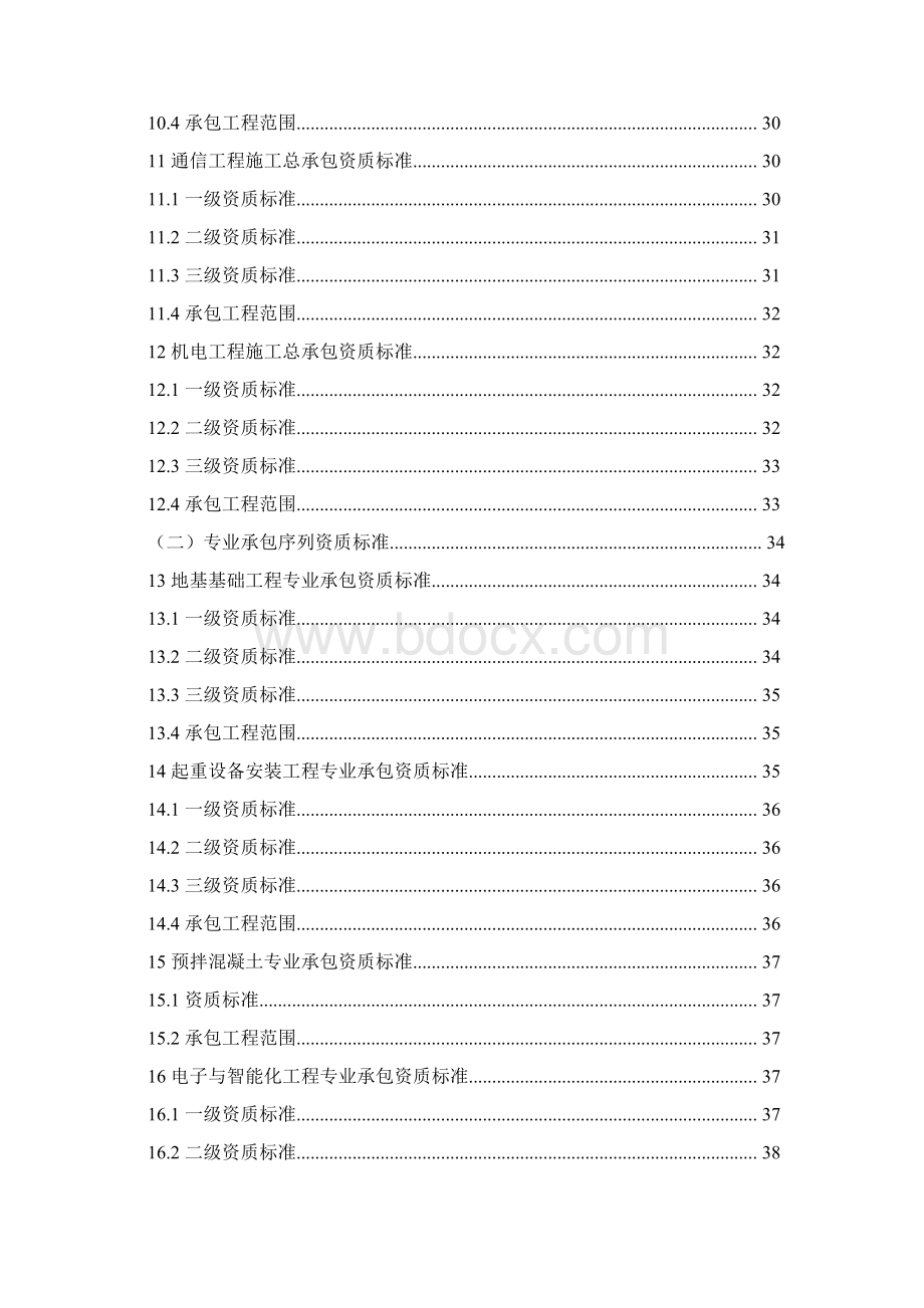 新版建筑业企业资质标准.docx_第3页