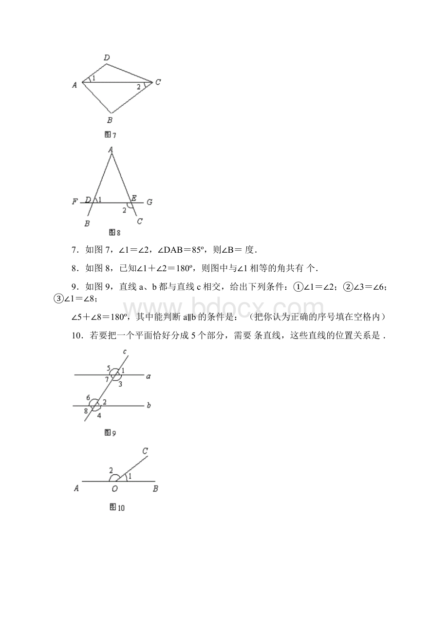 最新北师大七年级数学下册第二章平行线与相交线单元测试1.docx_第3页