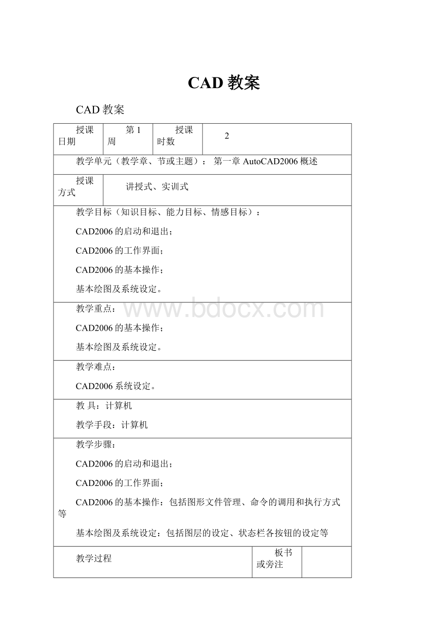 CAD教案Word格式.docx_第1页