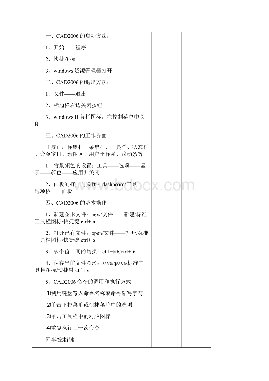 CAD教案Word格式.docx_第2页