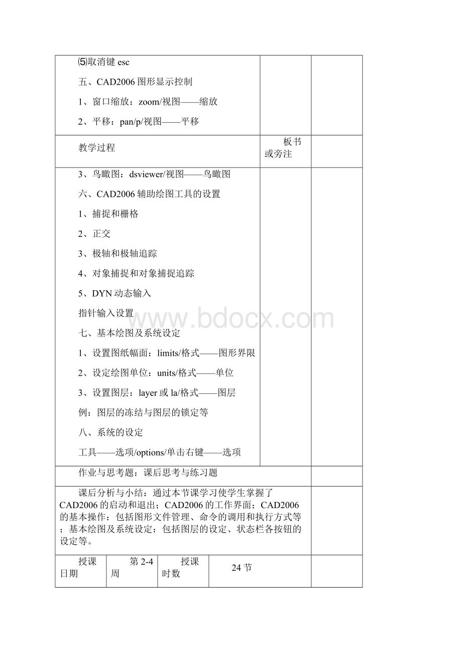 CAD教案Word格式.docx_第3页