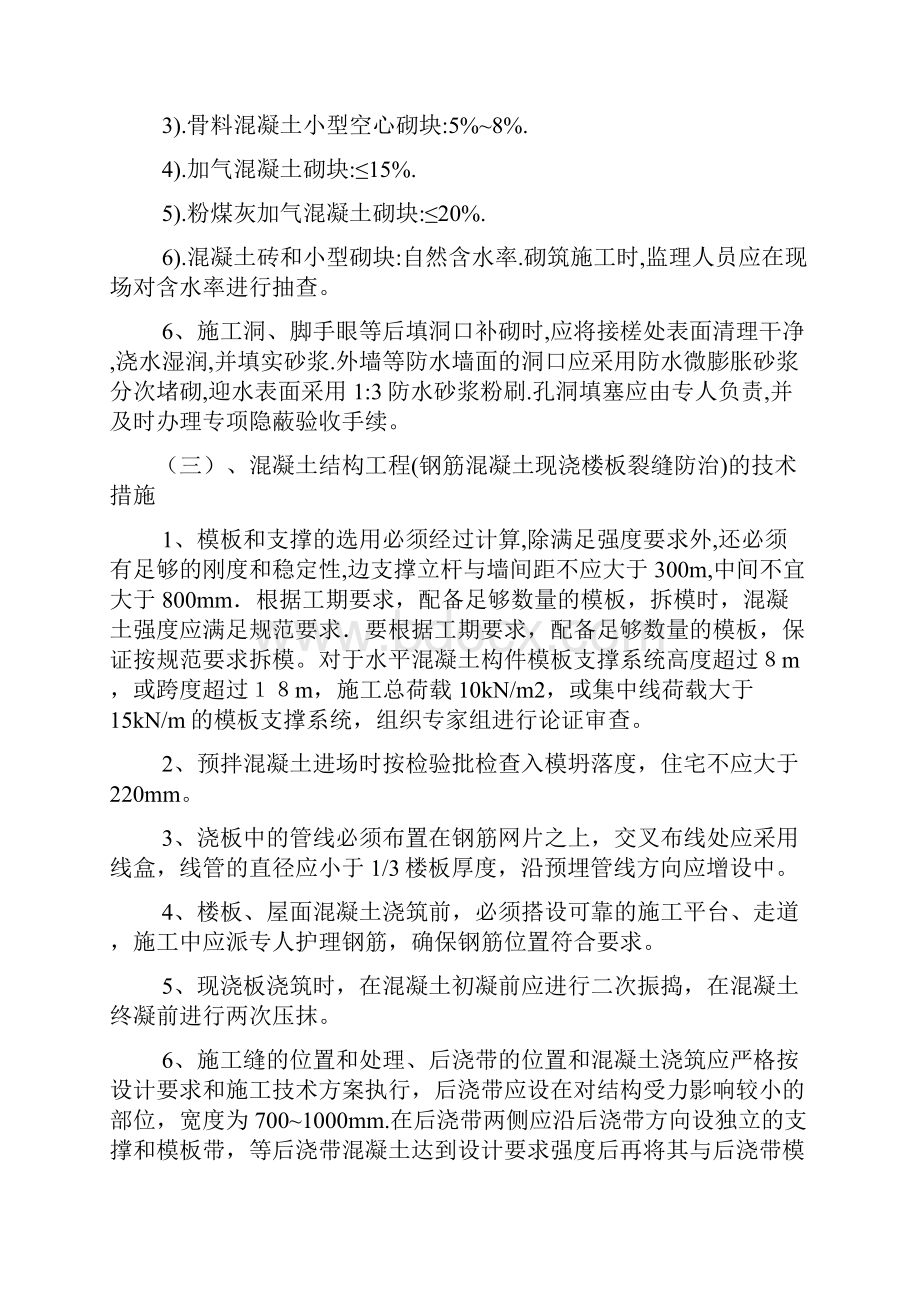 精编完整版工程质量通病的防治措施项目施工设计补充.docx_第3页