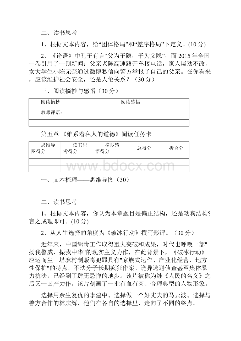 《乡土中国》整本书阅读任务打卡学生版.docx_第3页