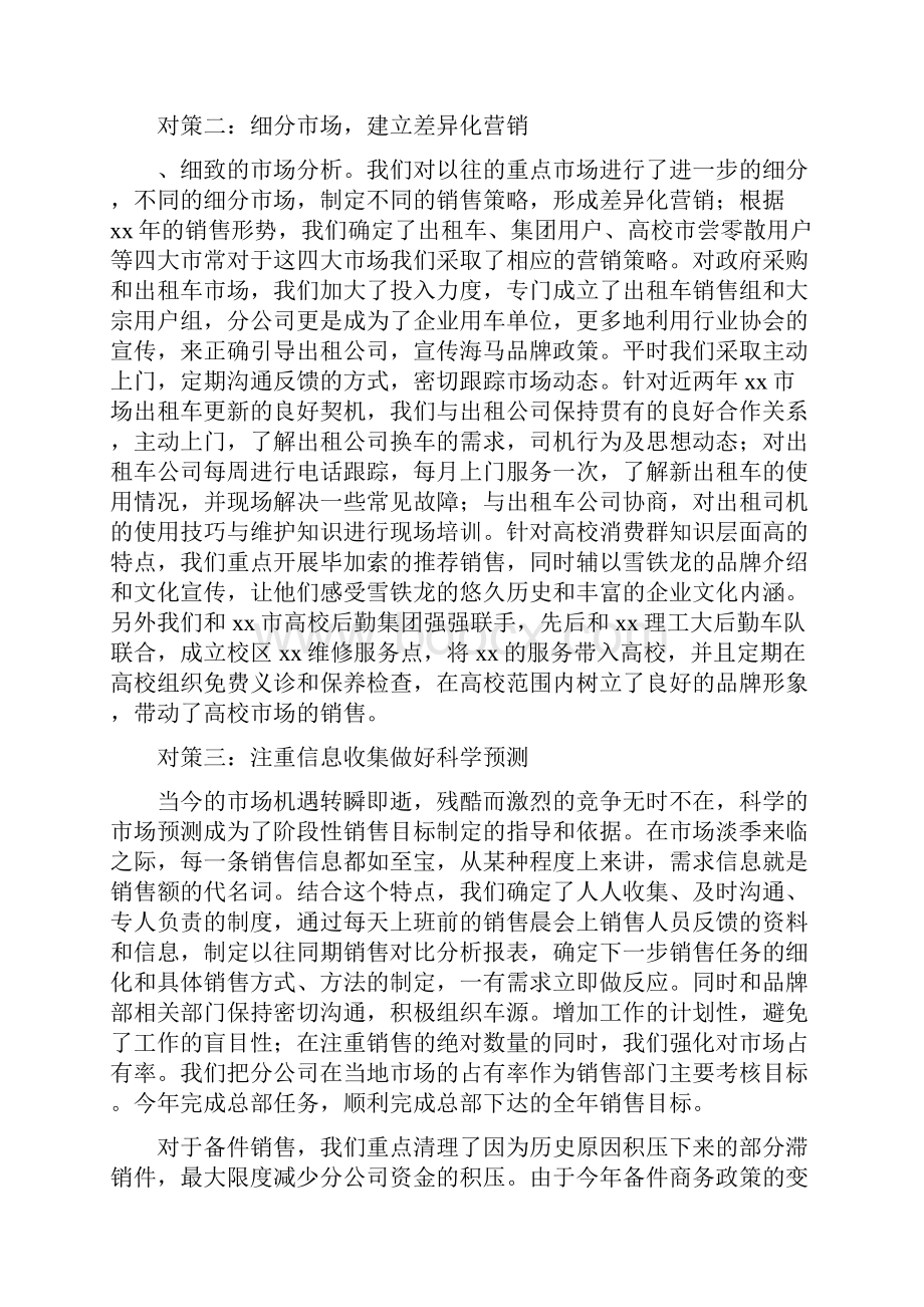 汽车销售个人工作总结多篇.docx_第2页