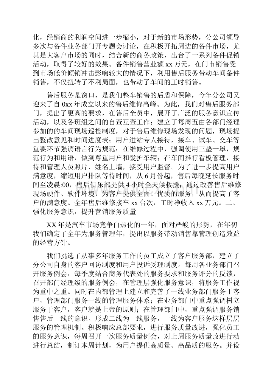 汽车销售个人工作总结多篇.docx_第3页