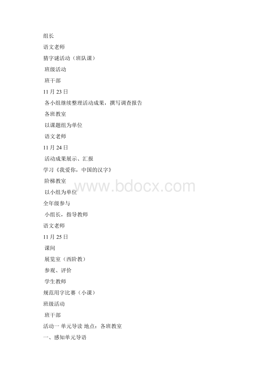 遨游汉字王国综合实践活动方案.docx_第3页