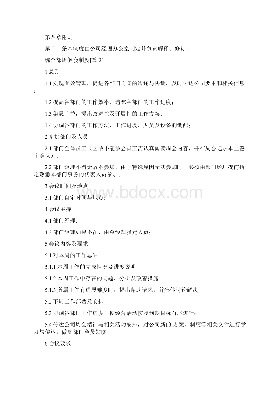 综合部周例会制度Word文档下载推荐.docx_第2页